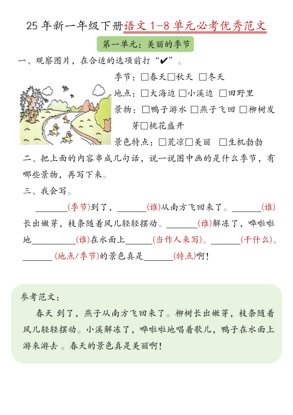 【25新1-8单元必考优秀范文（8页）】一下语文.pdf