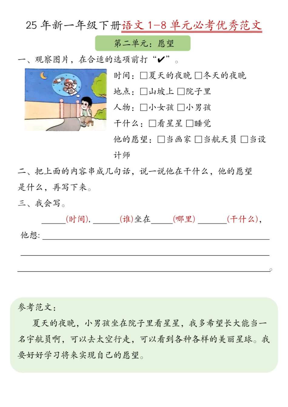【25新1-8单元必考优秀范文（8页）】一下语文.pdf