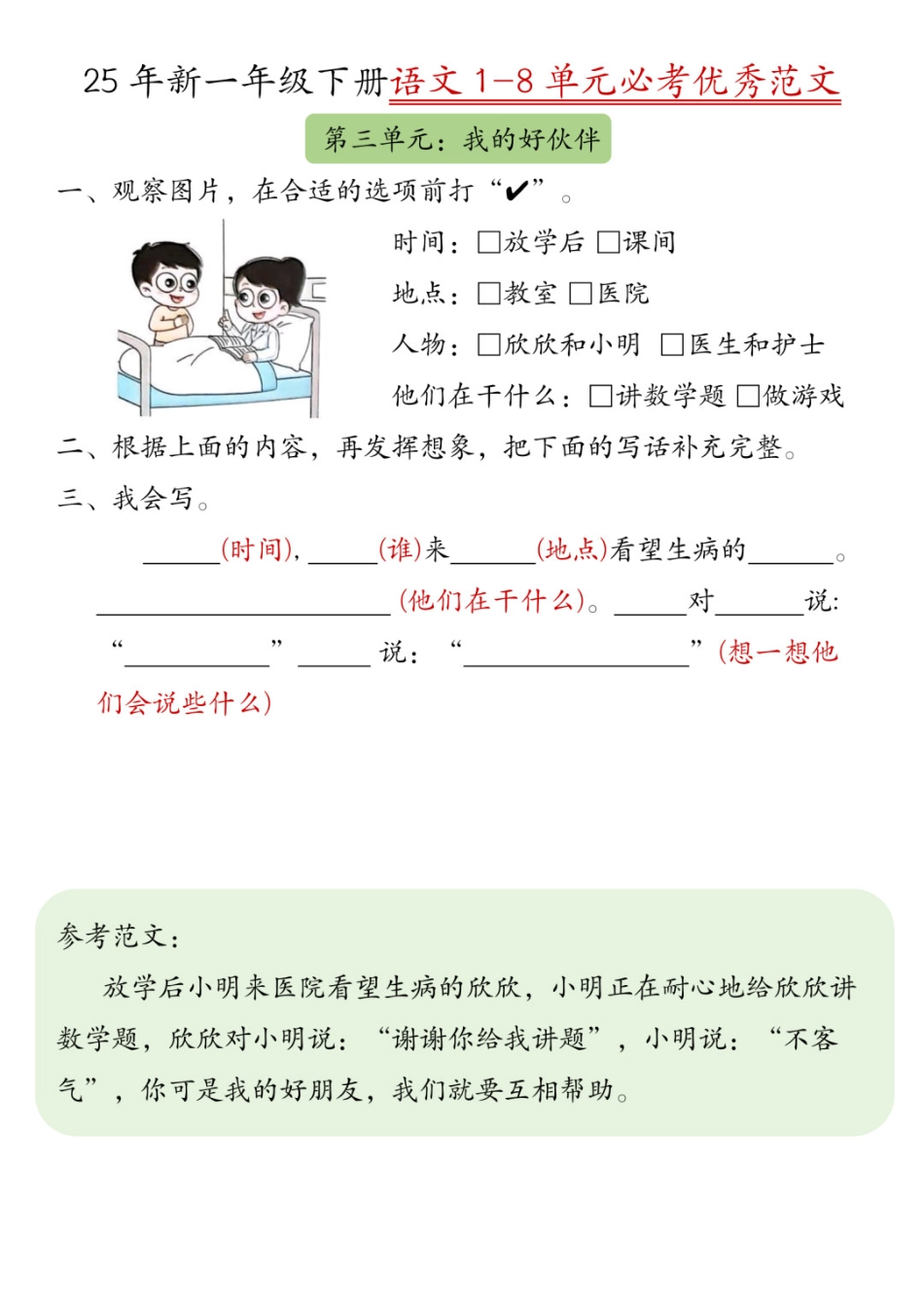 【25新1-8单元必考优秀范文（8页）】一下语文.pdf