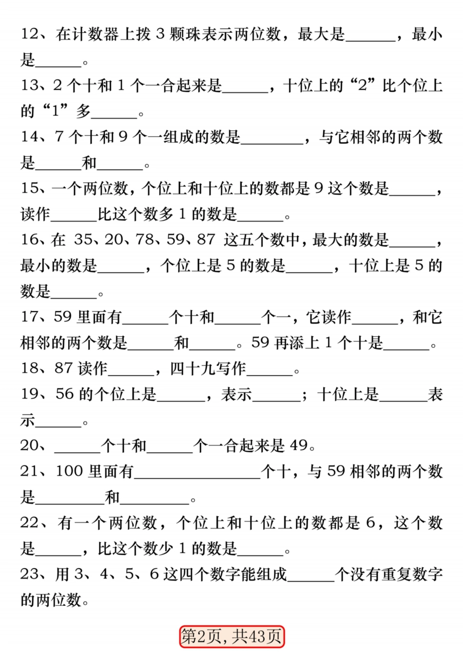 一下数学【100以内易错易混专项练习】.pdf