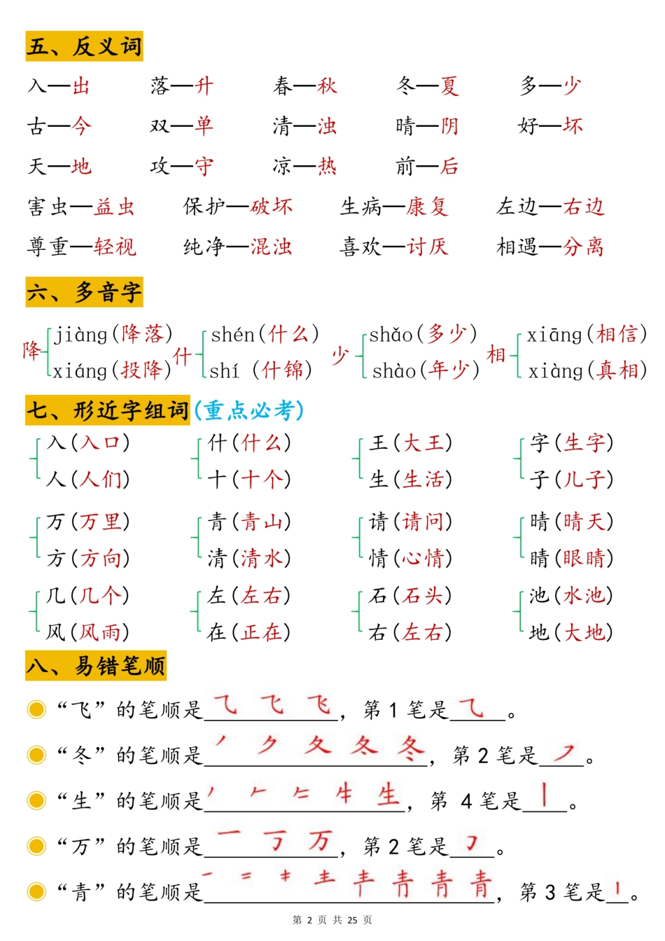 【期末1-8单元高频考点汇总】一下语文.pdf