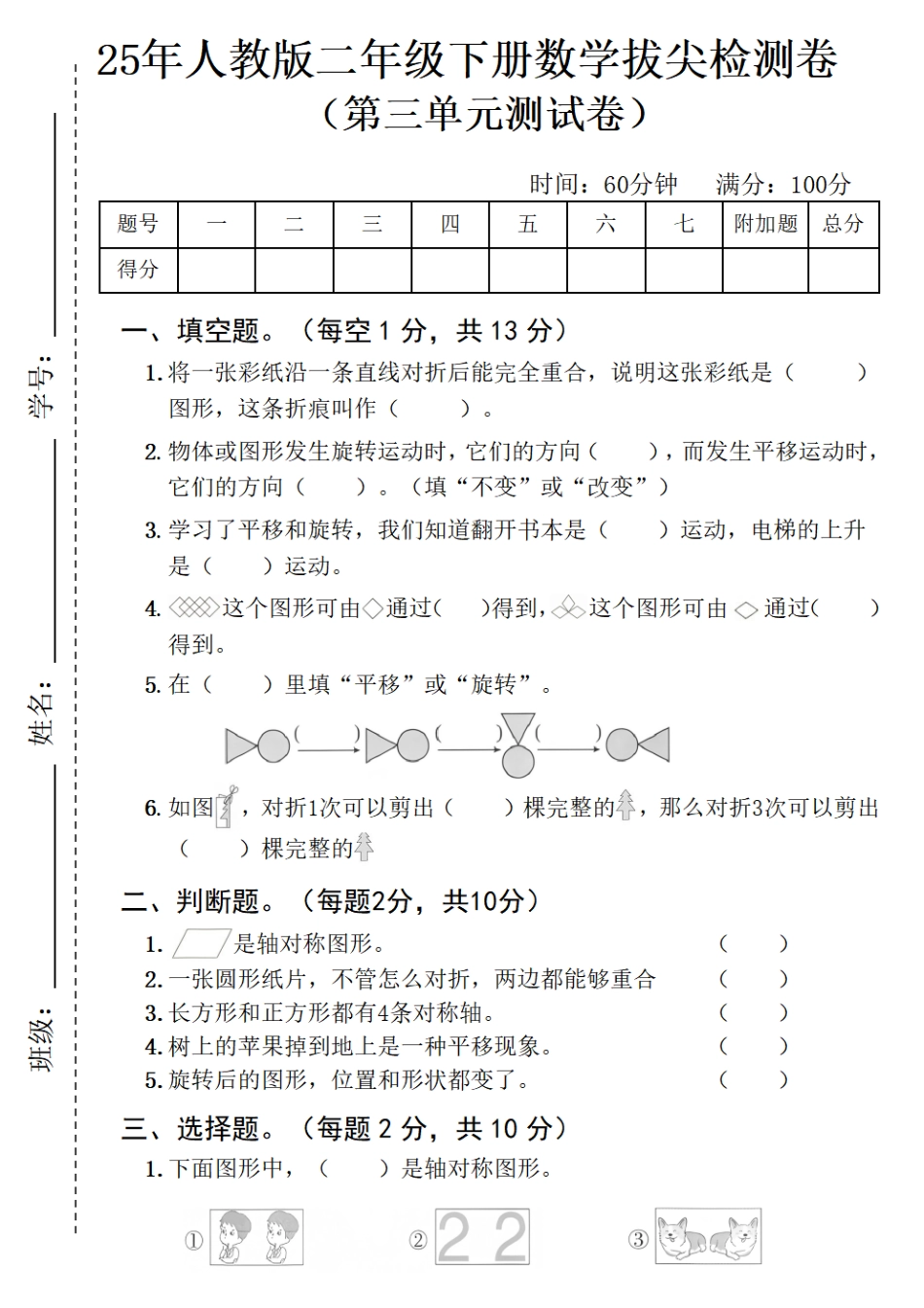 25春二年级下册数学第三单元拔尖检测卷---将一张彩纸.pdf