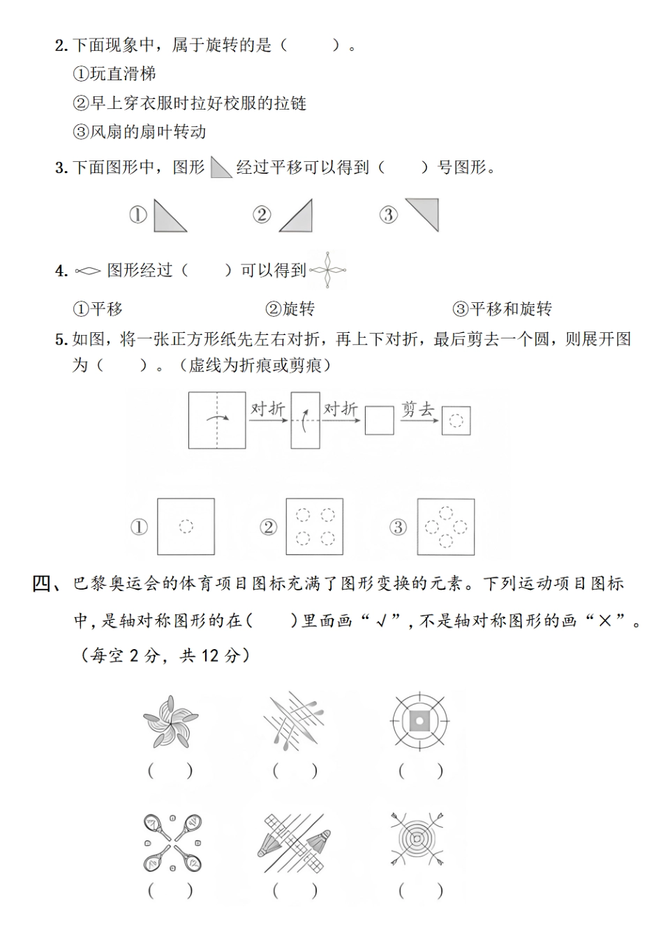 25春二年级下册数学第三单元拔尖检测卷---将一张彩纸.pdf