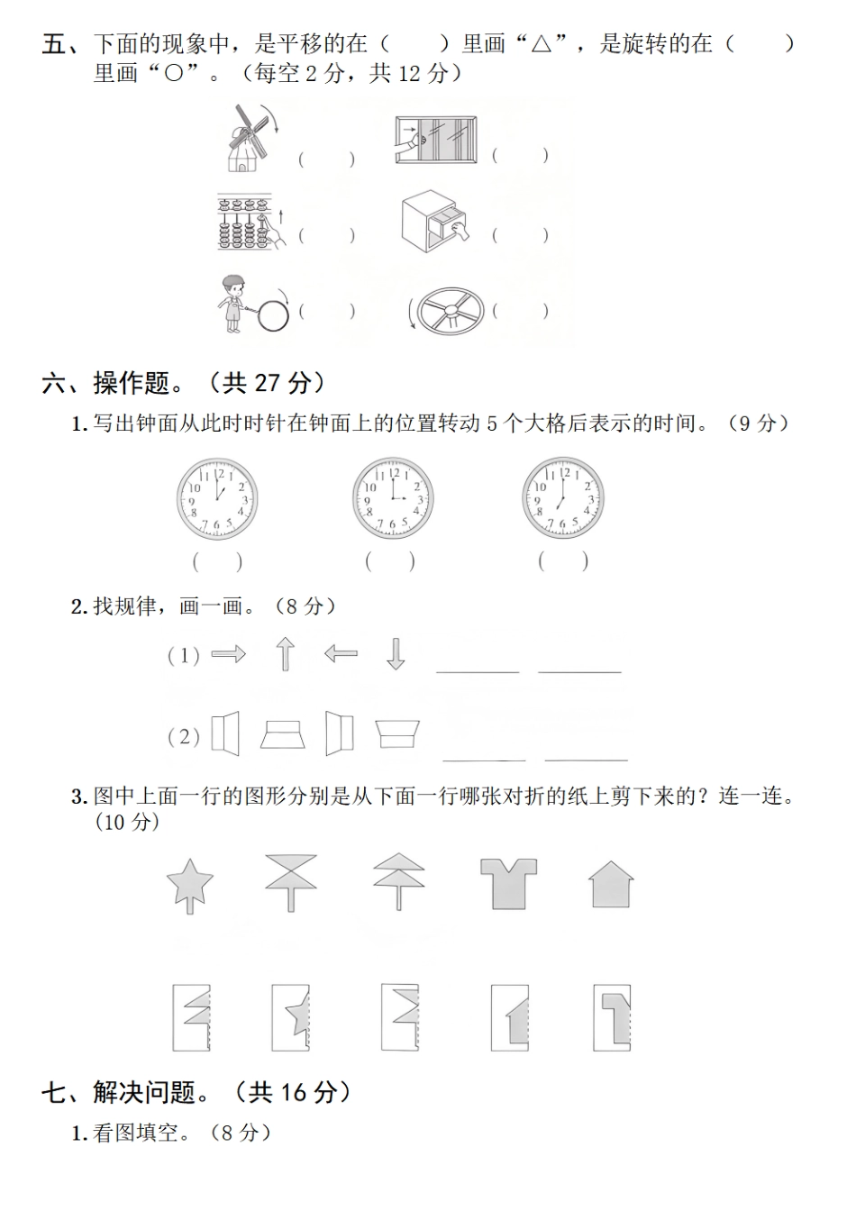 25春二年级下册数学第三单元拔尖检测卷---将一张彩纸.pdf