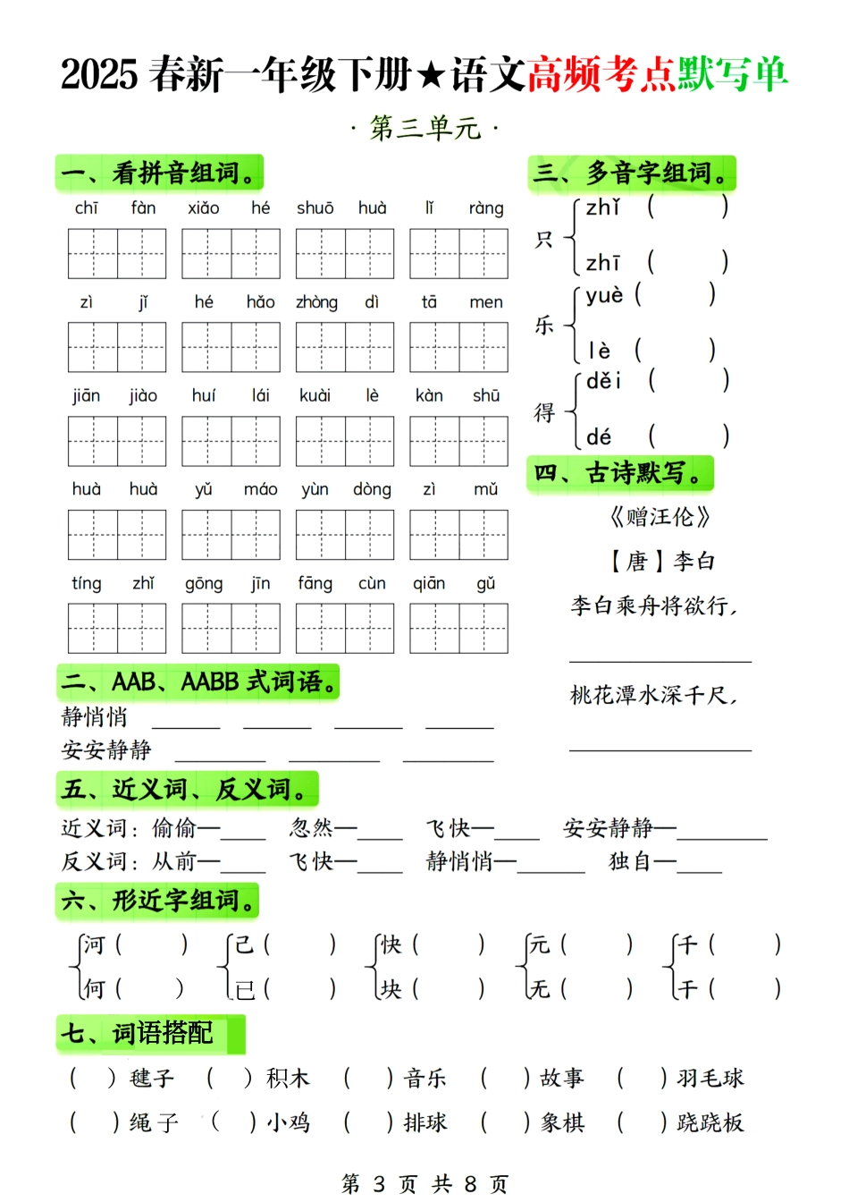 25春新一年级下册语文1-4单元高频考点默写单.pdf