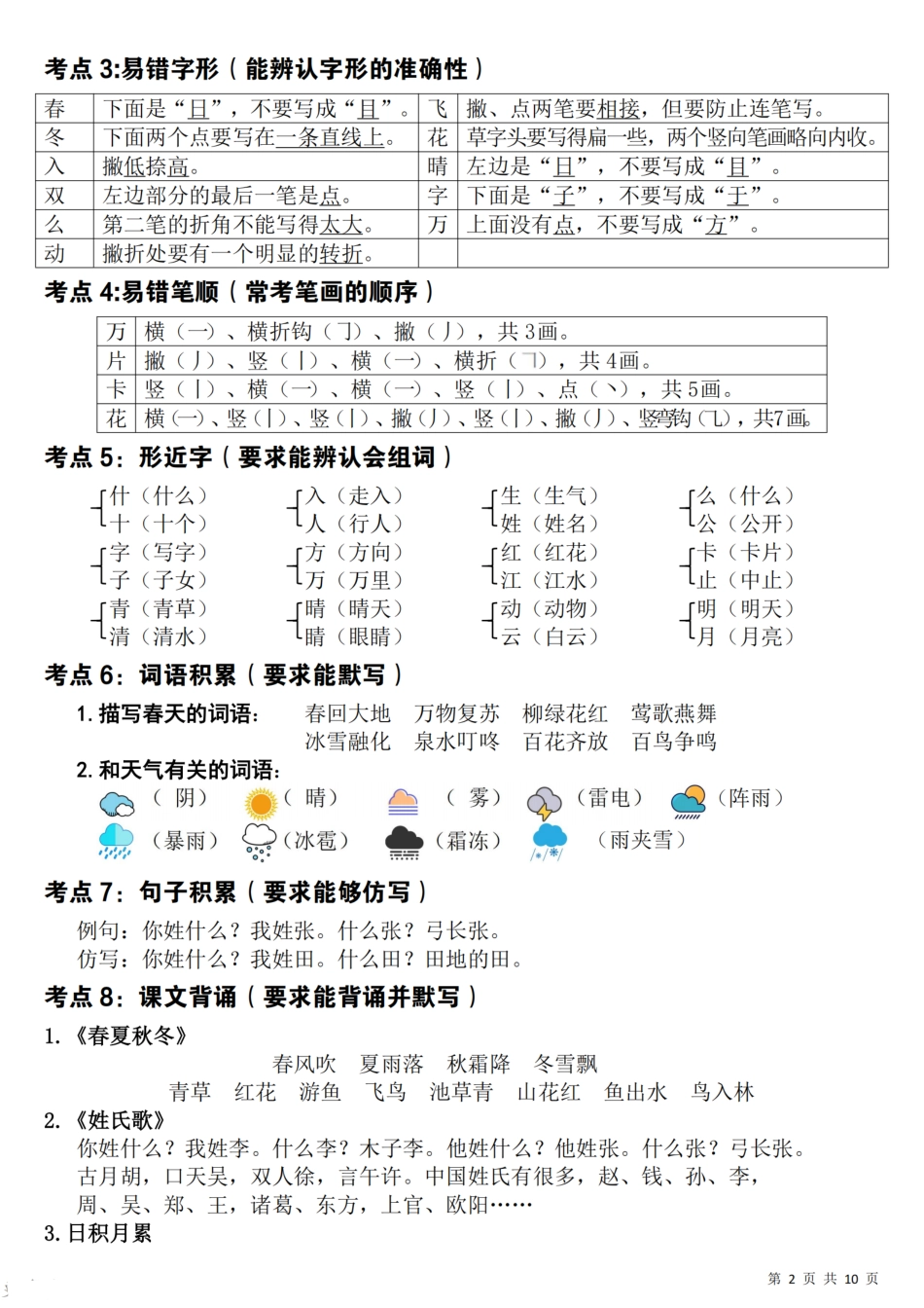 一（下）语文 期中覆盖式复习(1-4单元知识点总结).pdf