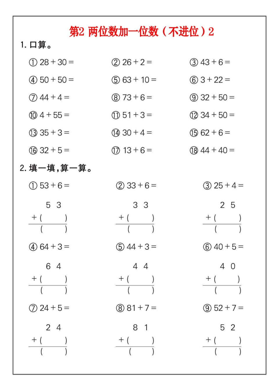 一年级下册数学100以内加减法练习26套.pdf