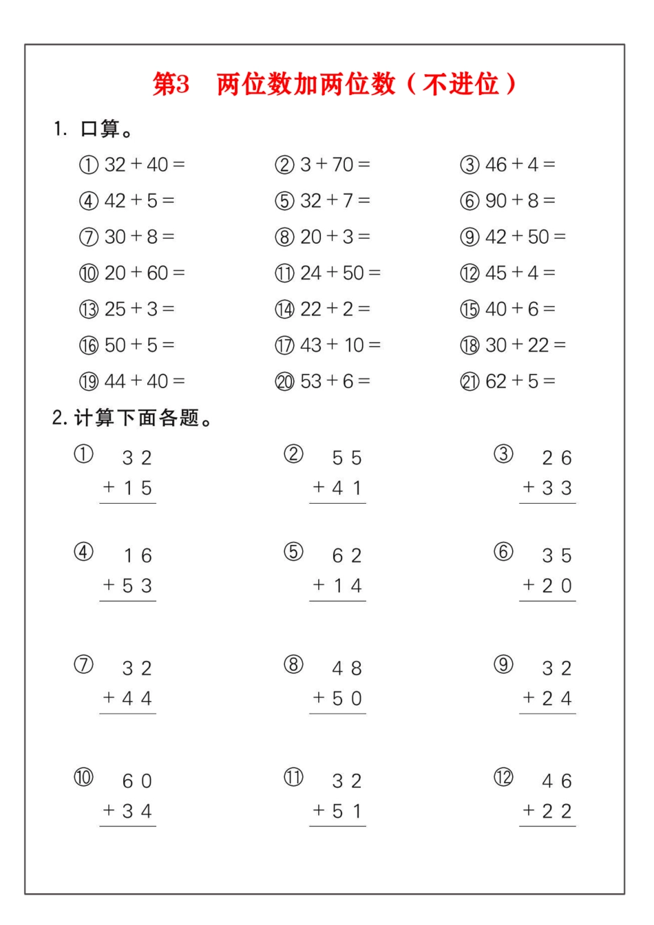 一年级下册数学100以内加减法练习26套.pdf