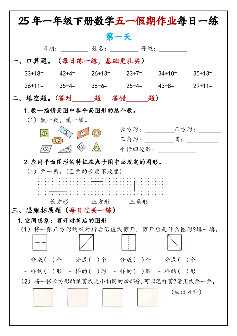 25年一下数学五一假期作业每日一练（5页）.pdf