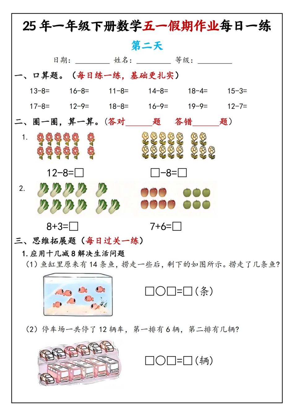 25年一下数学五一假期作业每日一练（5页）.pdf