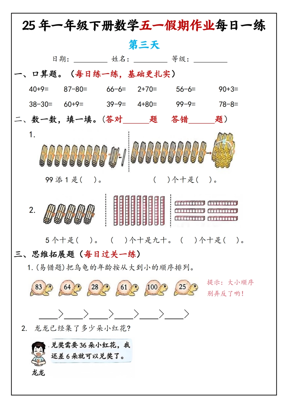 25年一下数学五一假期作业每日一练（5页）.pdf