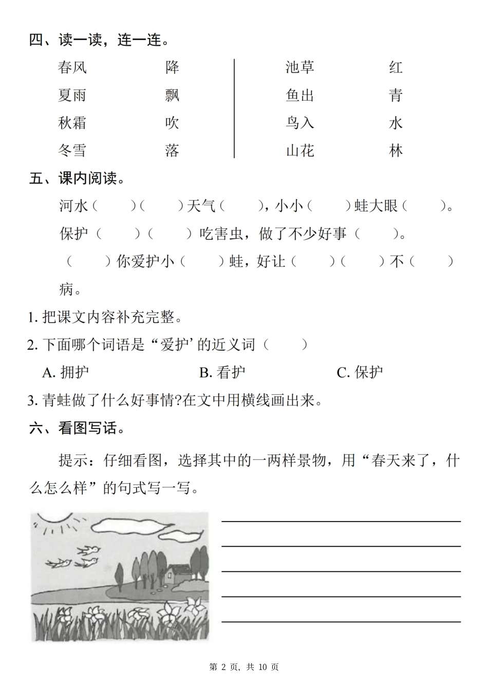 25一下语文基础巩固提升练习(五一假期作业)10页.pdf