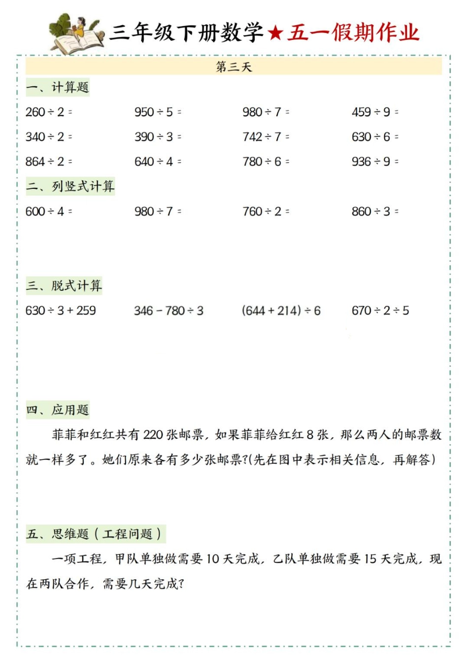 三下数学五一假期作业一（5页）.pdf