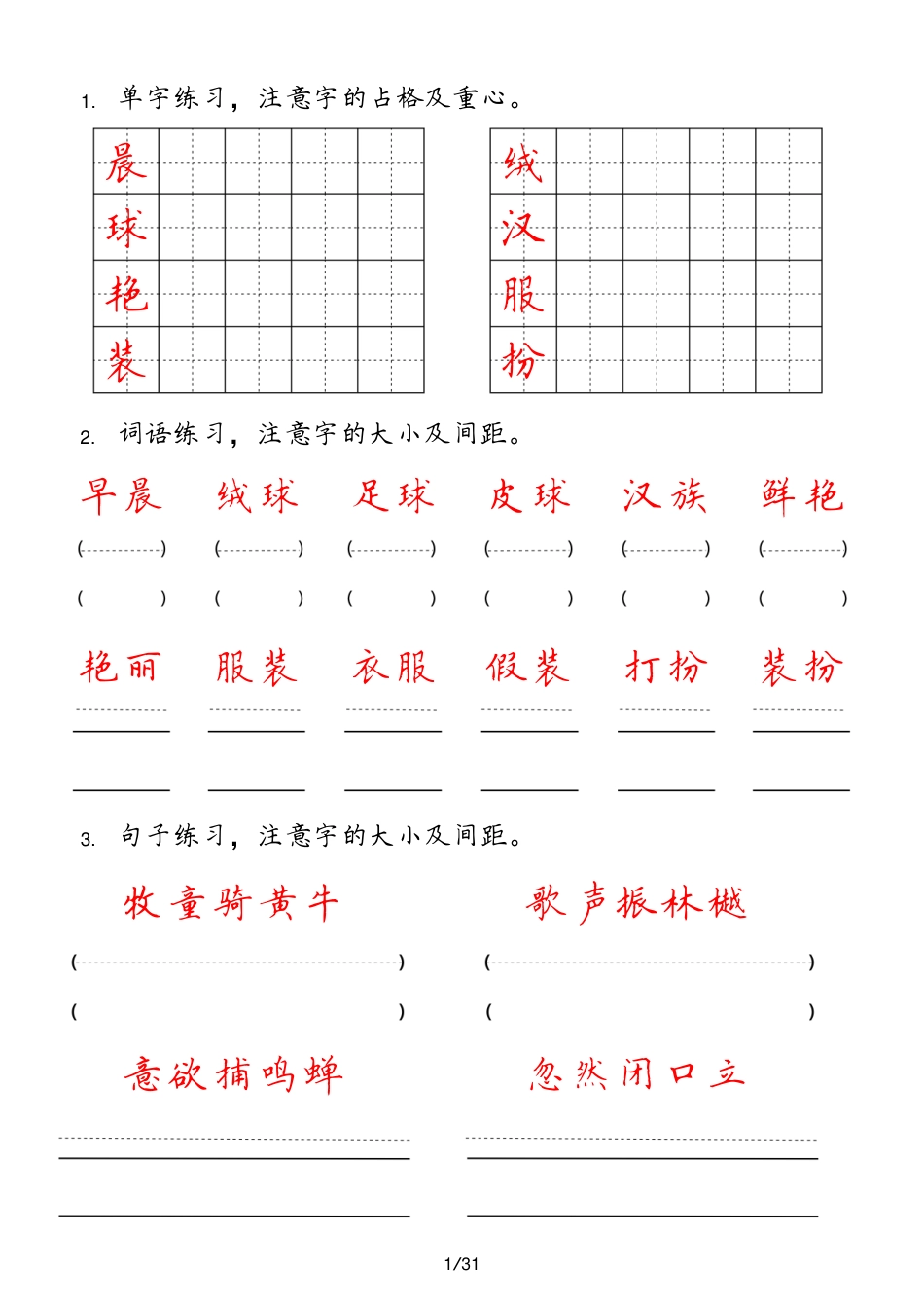 三年级上册【字 词 句 每日小练笔】.pdf