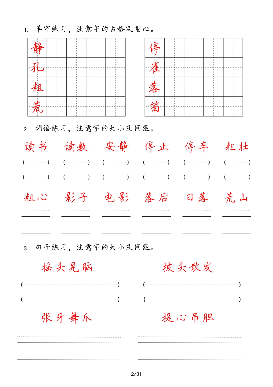 三年级上册【字 词 句 每日小练笔】.pdf