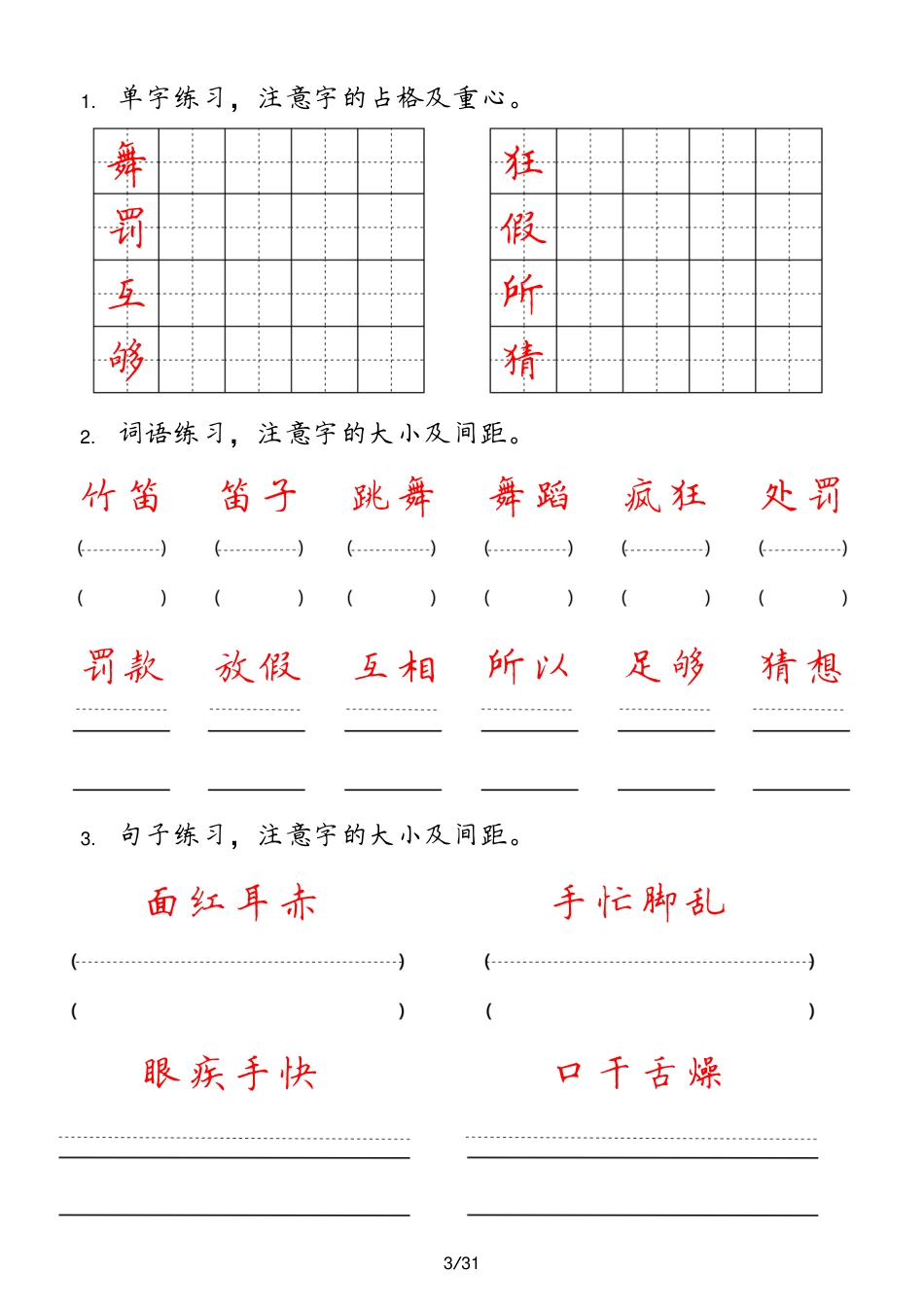 三年级上册【字 词 句 每日小练笔】.pdf