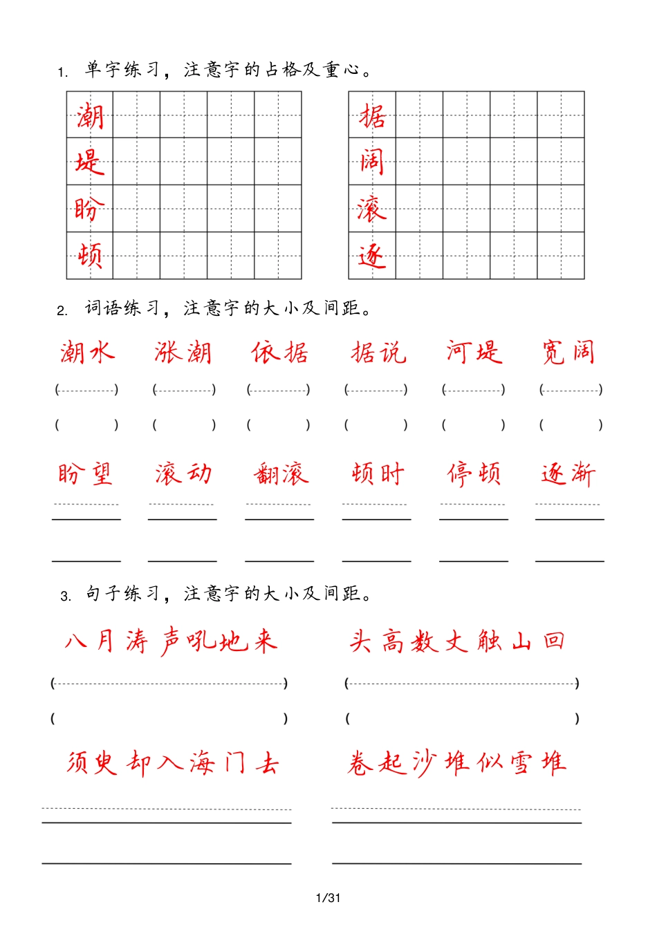四年级上册【字 词 句 每日小练笔】.pdf