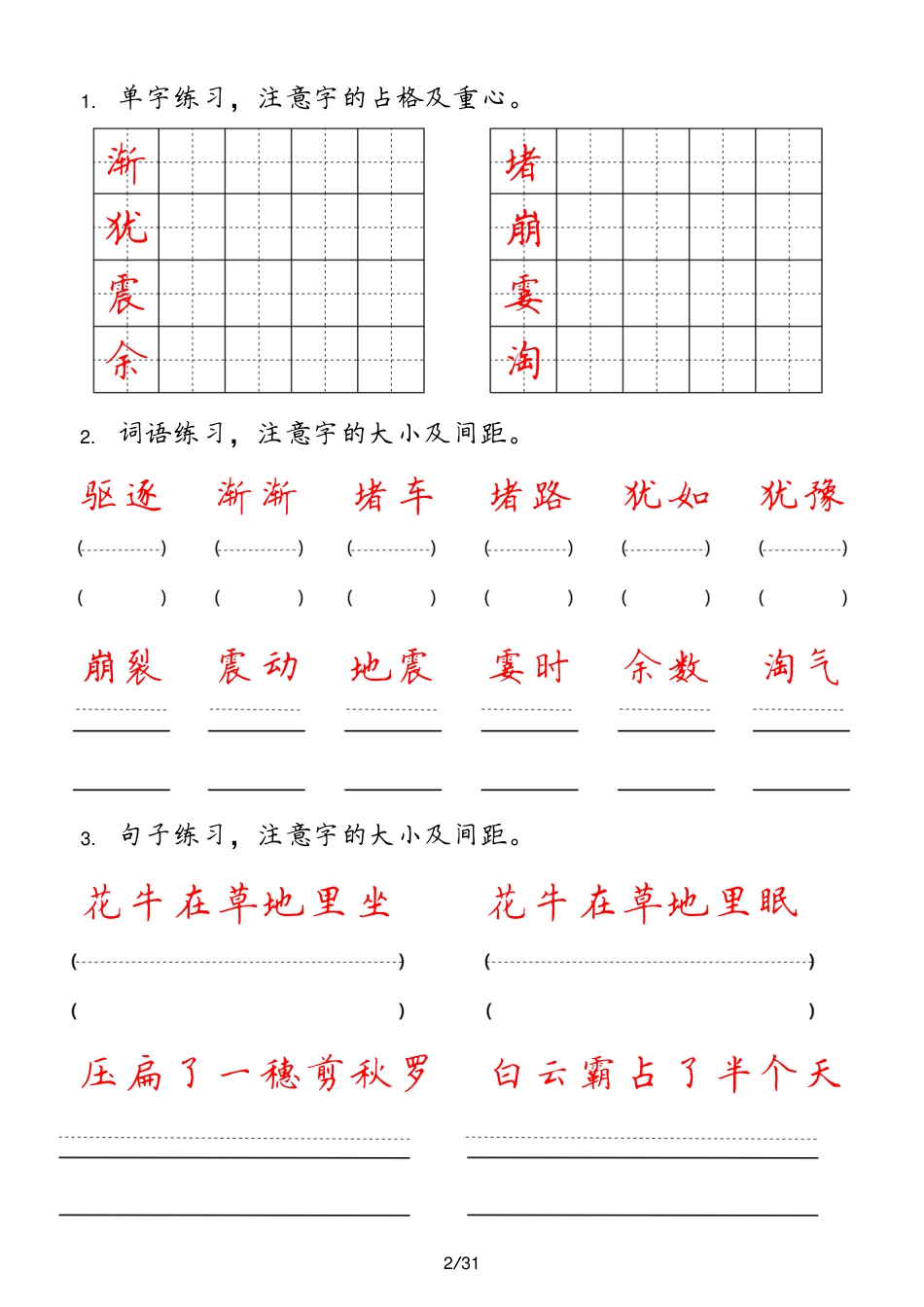 四年级上册【字 词 句 每日小练笔】.pdf