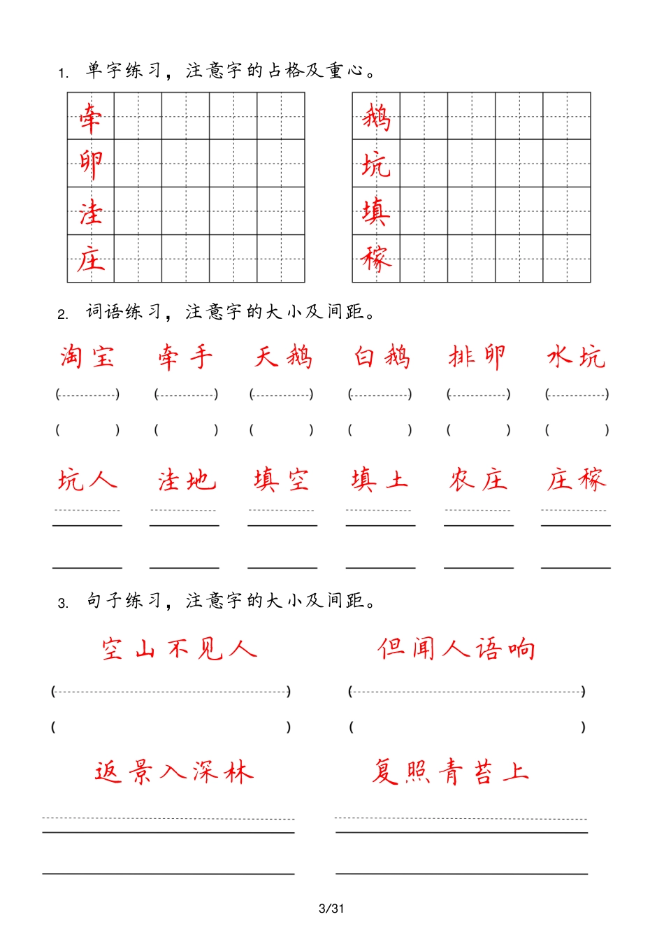 四年级上册【字 词 句 每日小练笔】.pdf