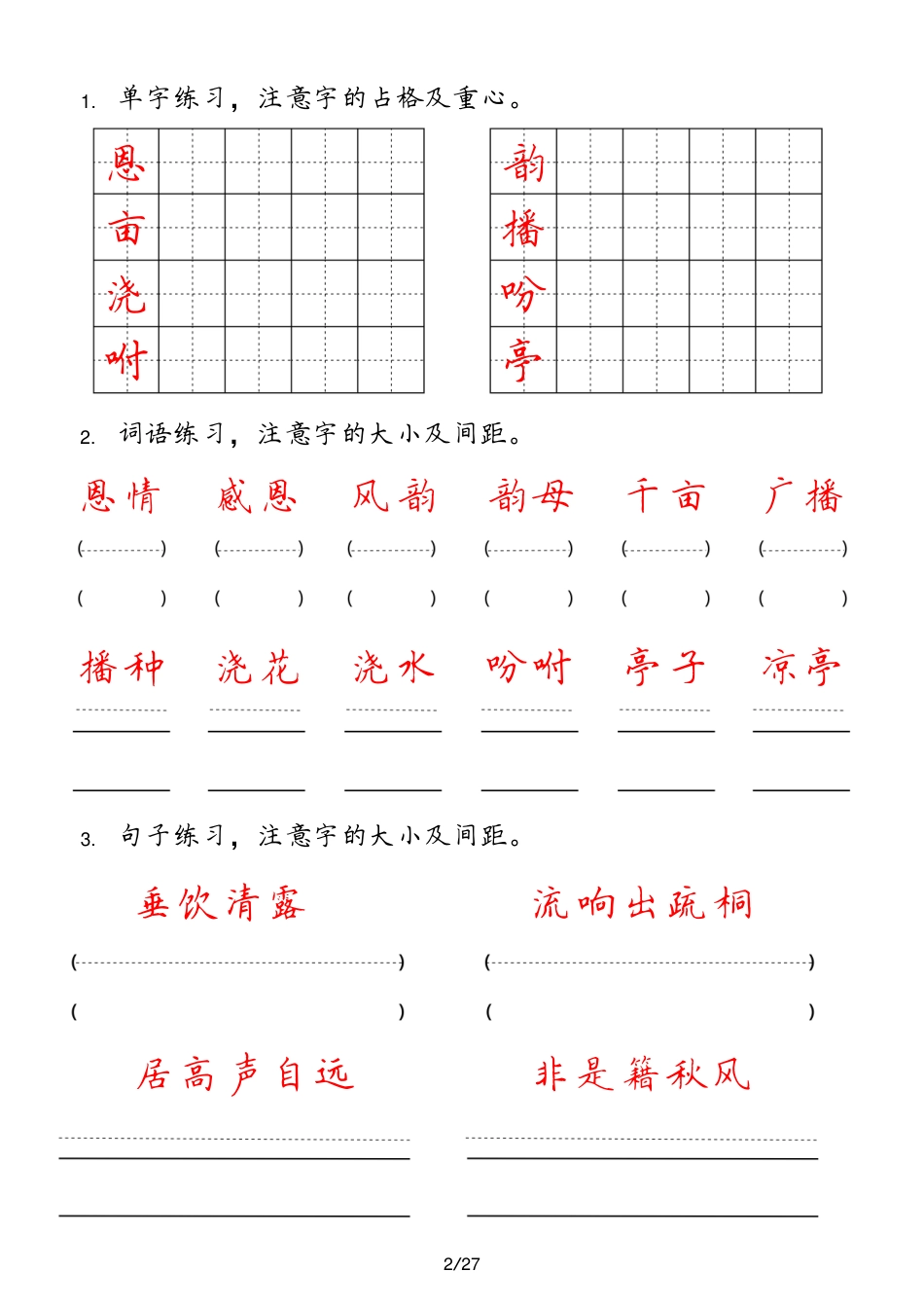 五年级上册【字 词 句 每日小练笔】.pdf