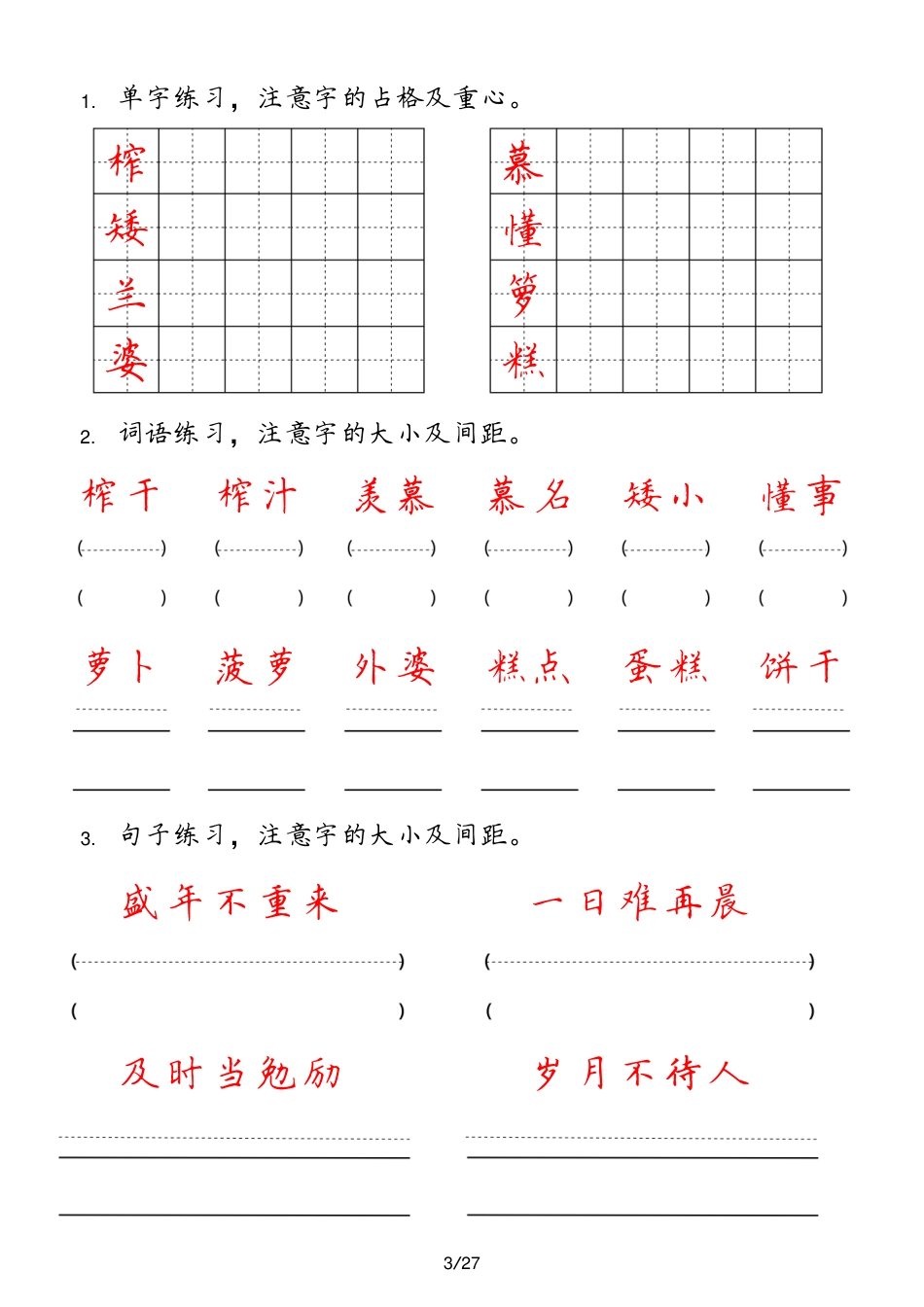 五年级上册【字 词 句 每日小练笔】.pdf