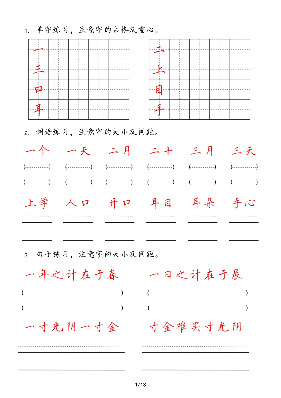 一年级上册【字 词 句 每日小练笔】.pdf