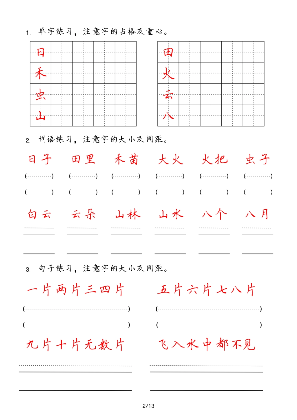 一年级上册【字 词 句 每日小练笔】.pdf