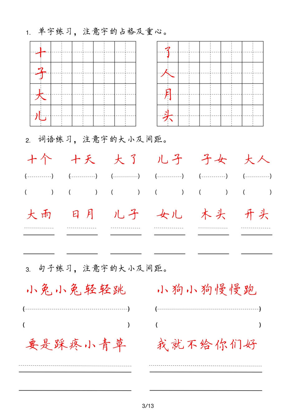 一年级上册【字 词 句 每日小练笔】.pdf