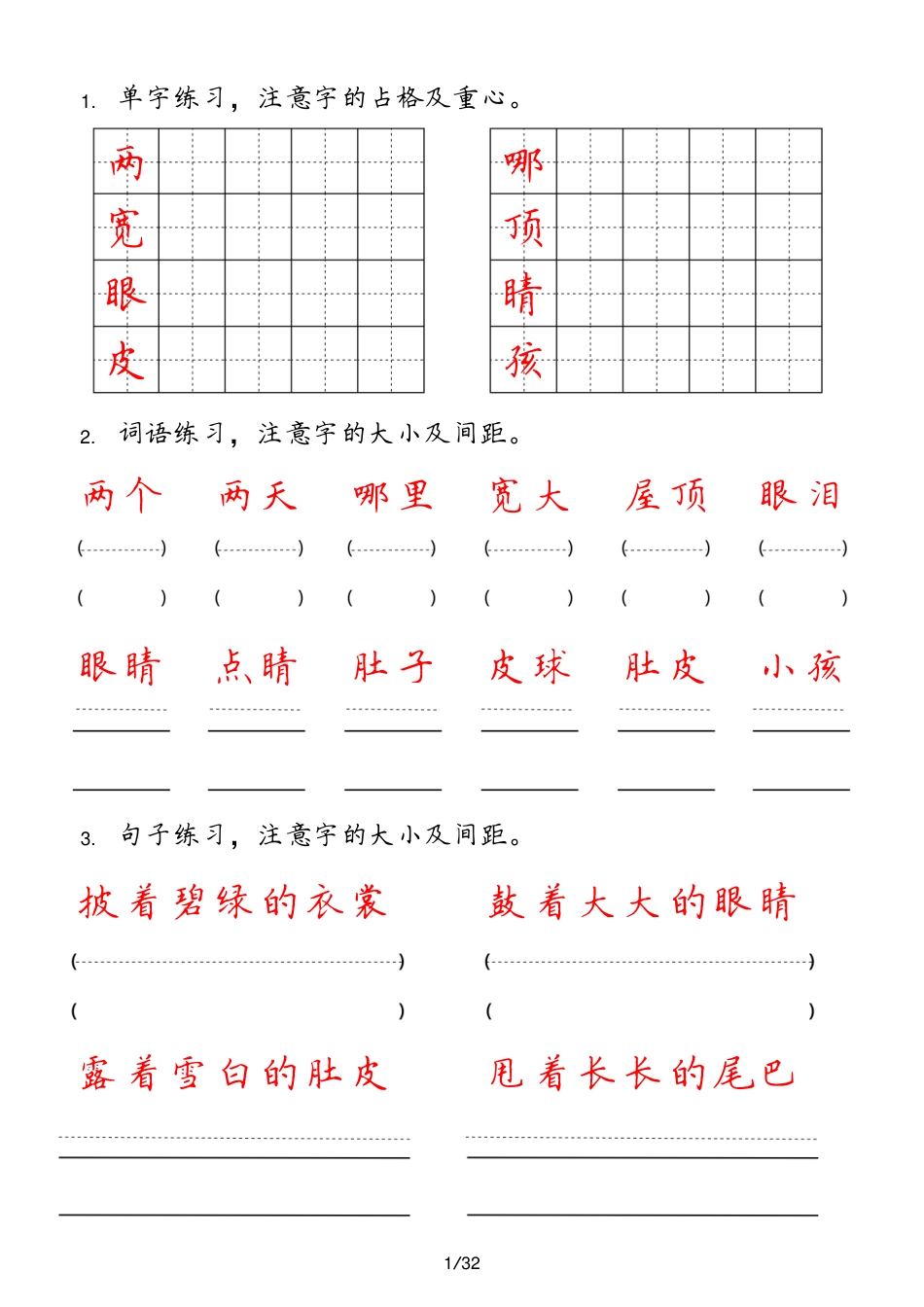 二年级上册【字 词 句 每日小练笔】.pdf