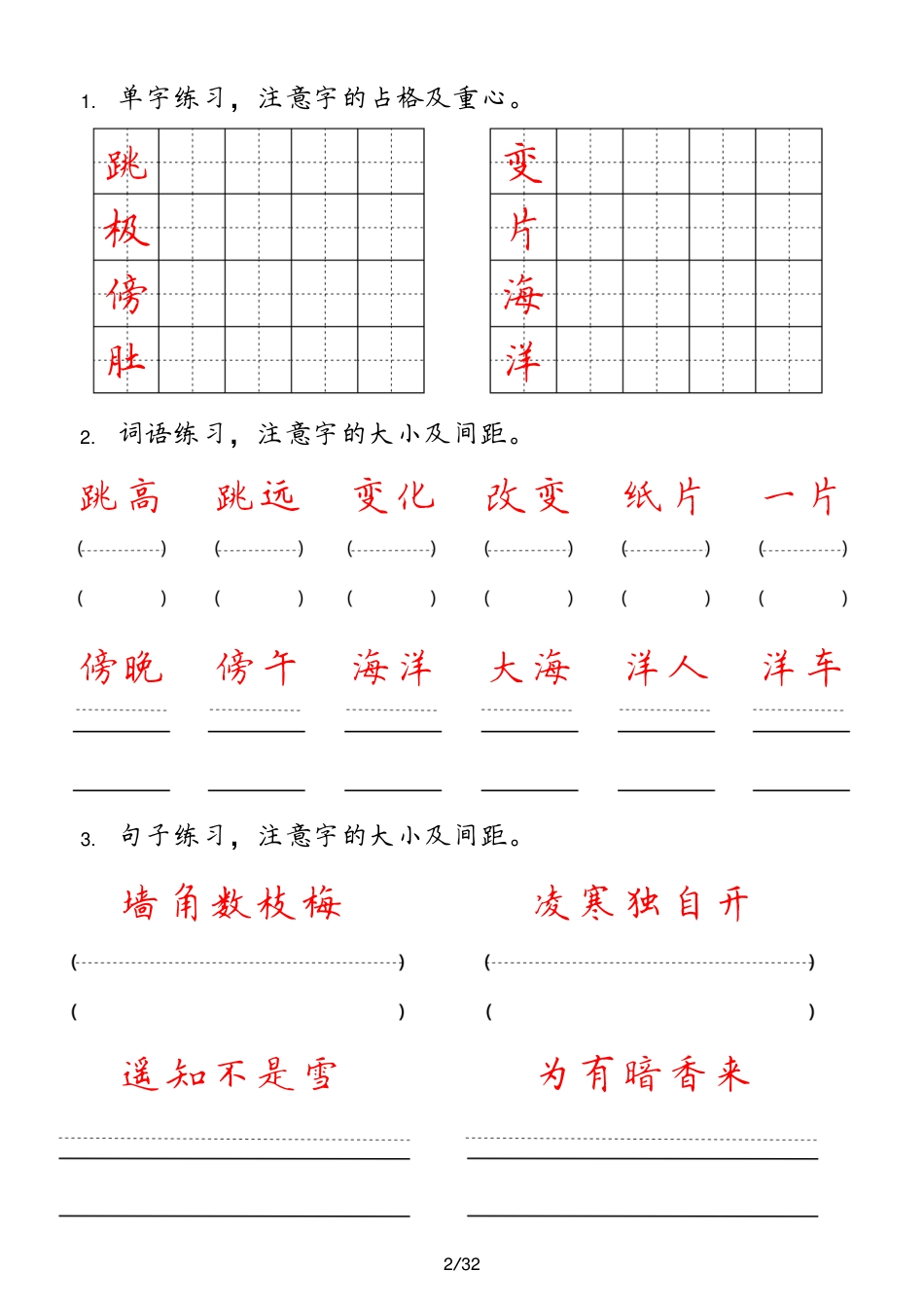 二年级上册【字 词 句 每日小练笔】.pdf
