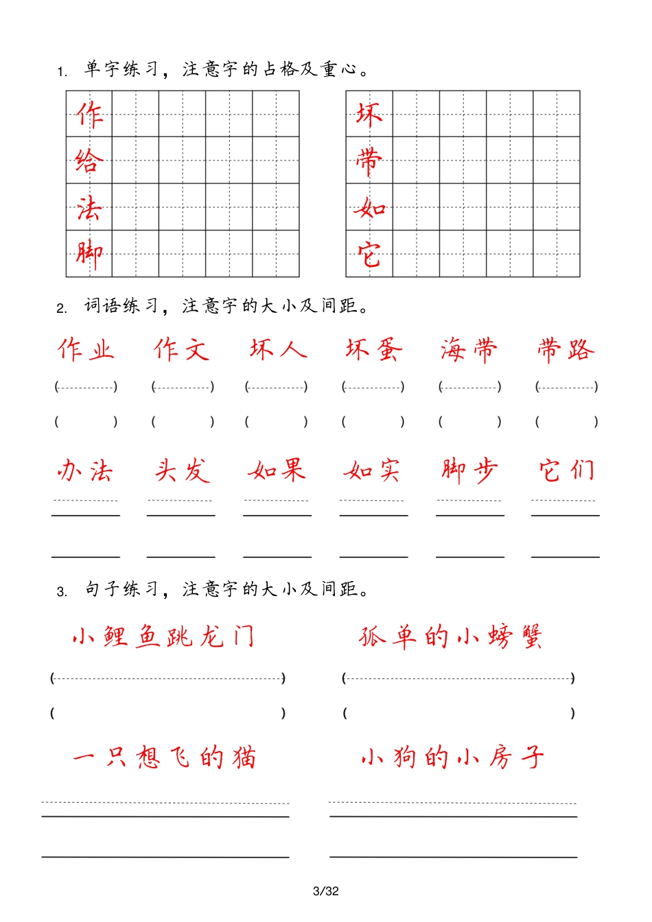 二年级上册【字 词 句 每日小练笔】.pdf