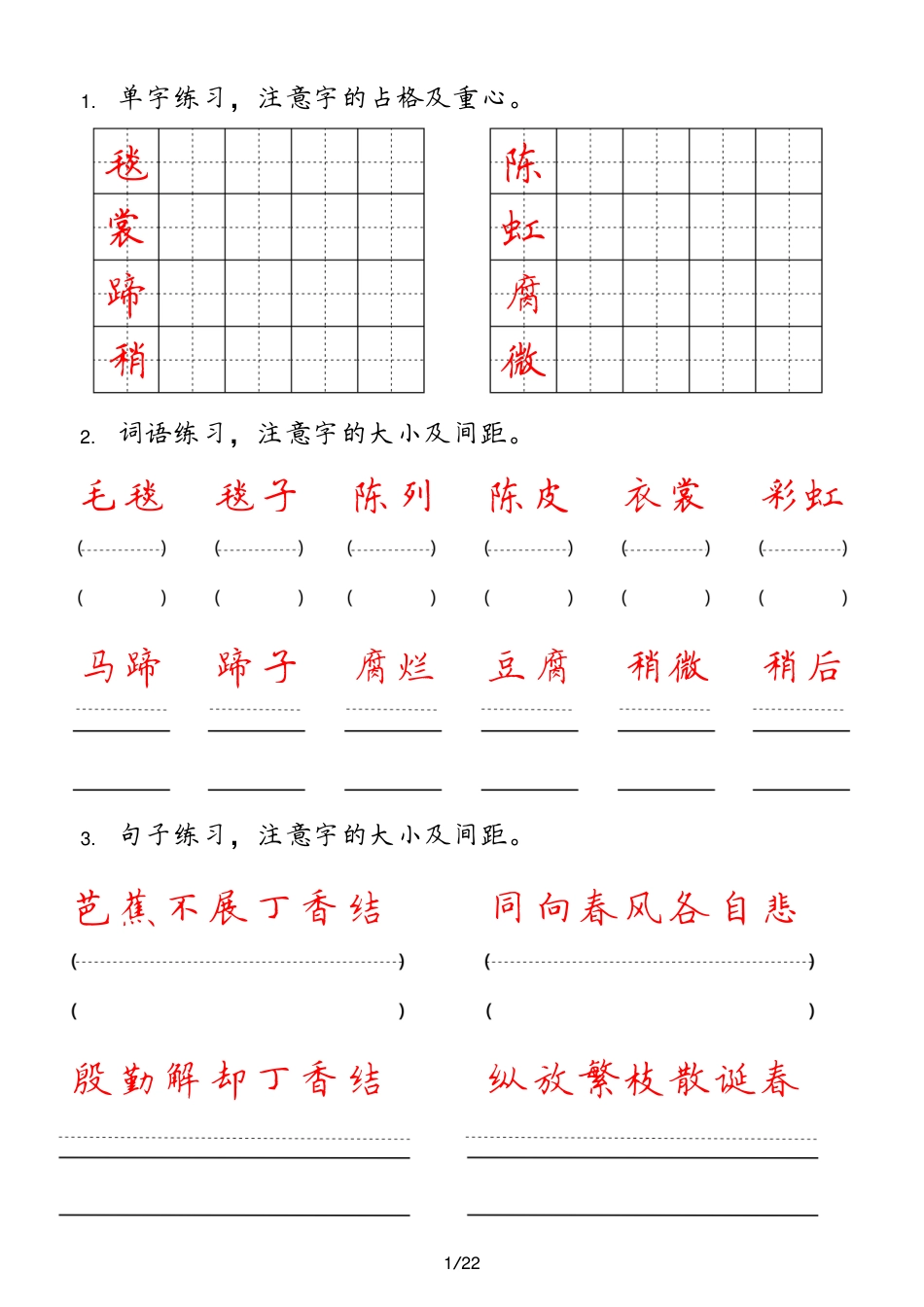 六年级上册【字 词 句 每日小练笔】.pdf