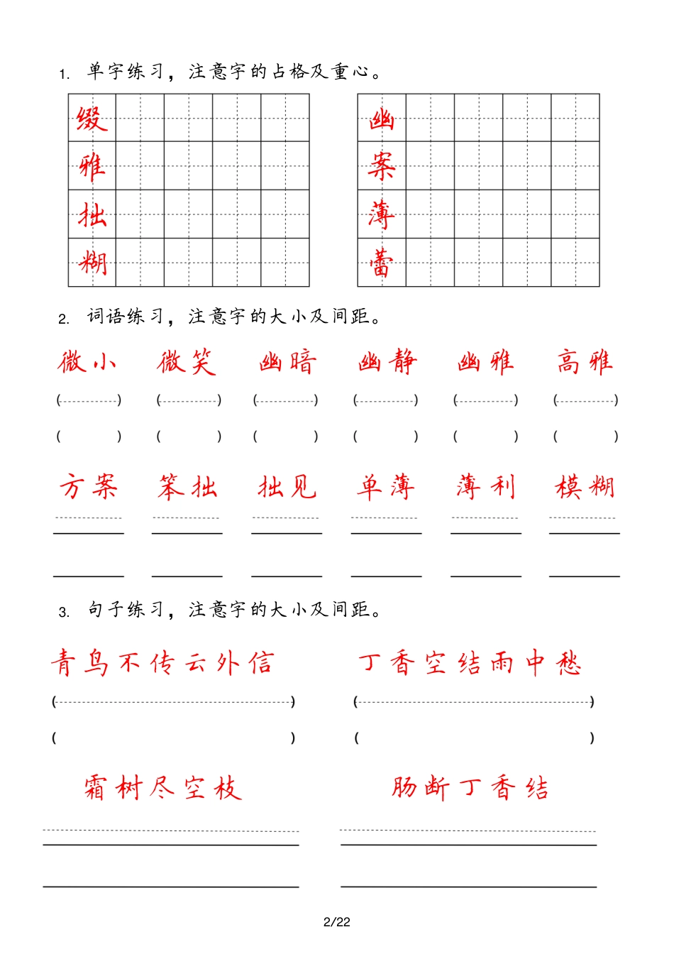 六年级上册【字 词 句 每日小练笔】.pdf