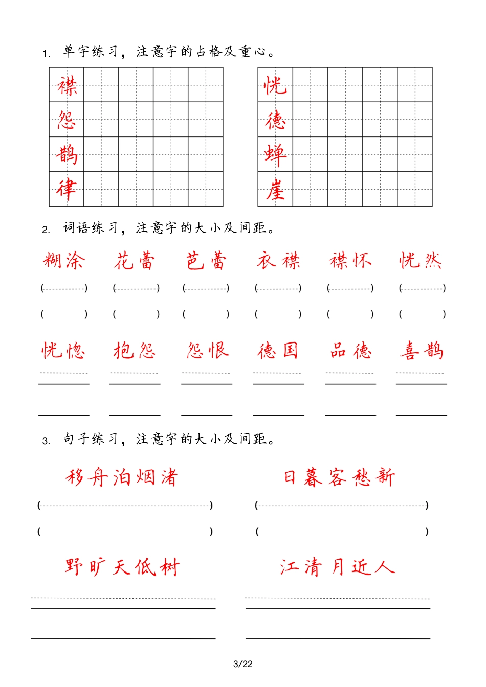 六年级上册【字 词 句 每日小练笔】.pdf