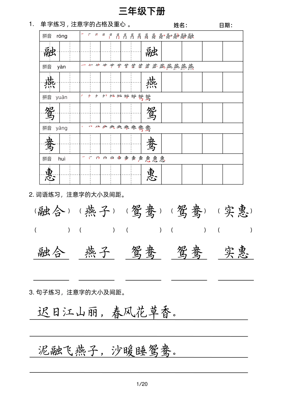 3下楷书小练笔.pdf