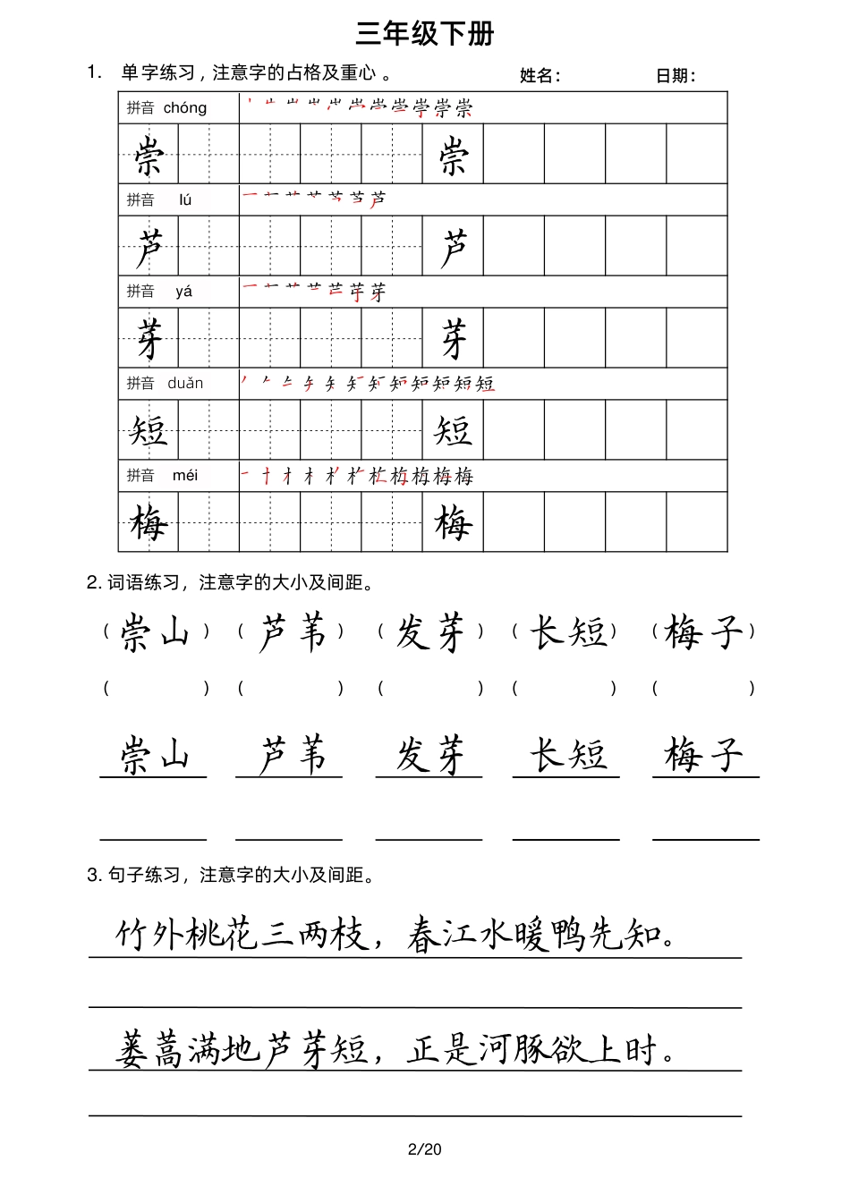 3下楷书小练笔.pdf