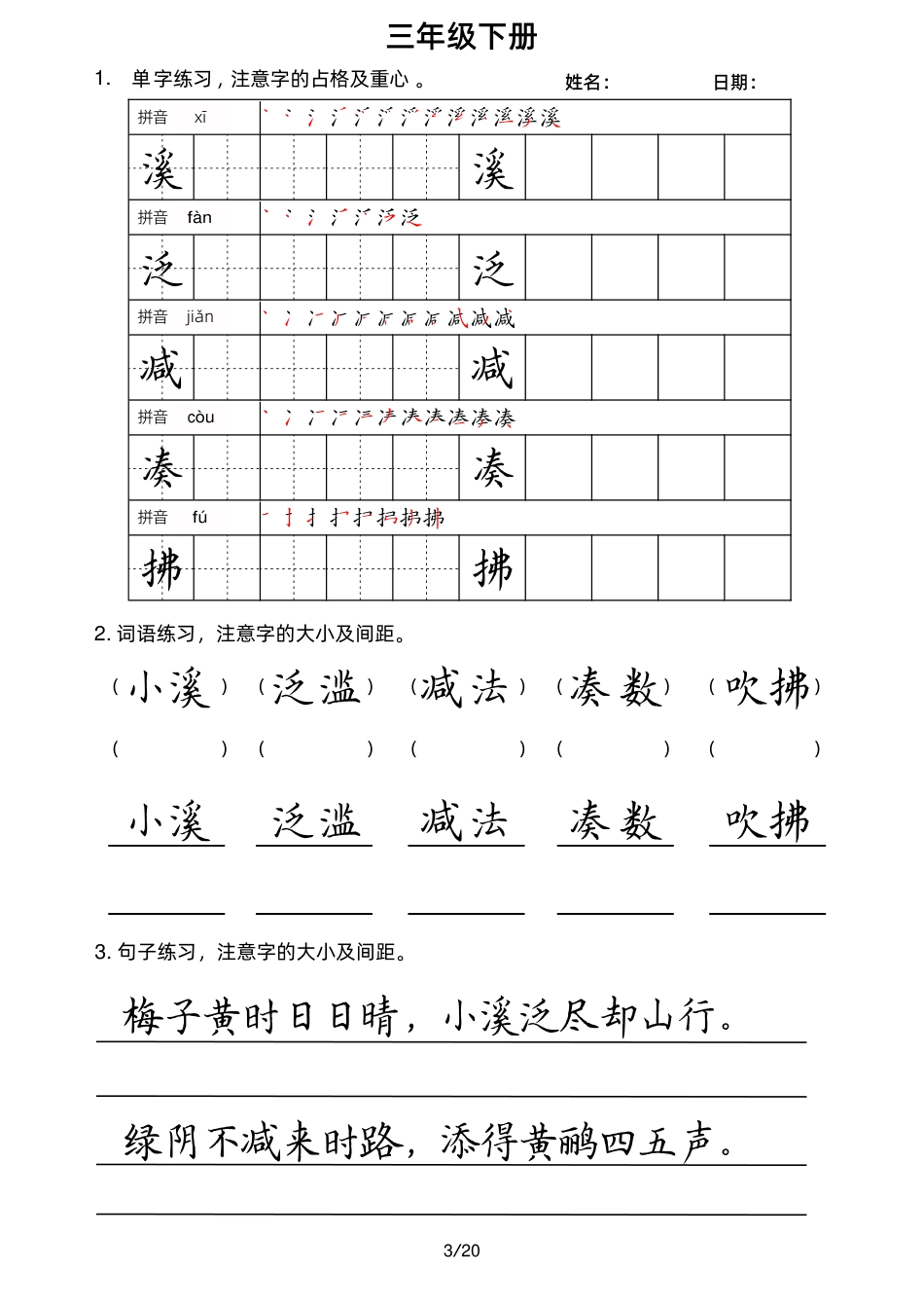 3下楷书小练笔.pdf