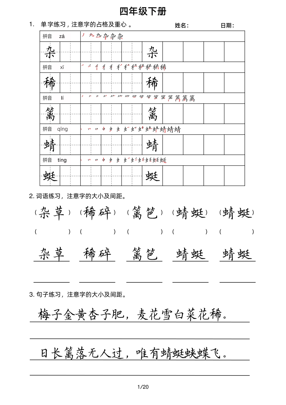4下楷书小练笔.pdf