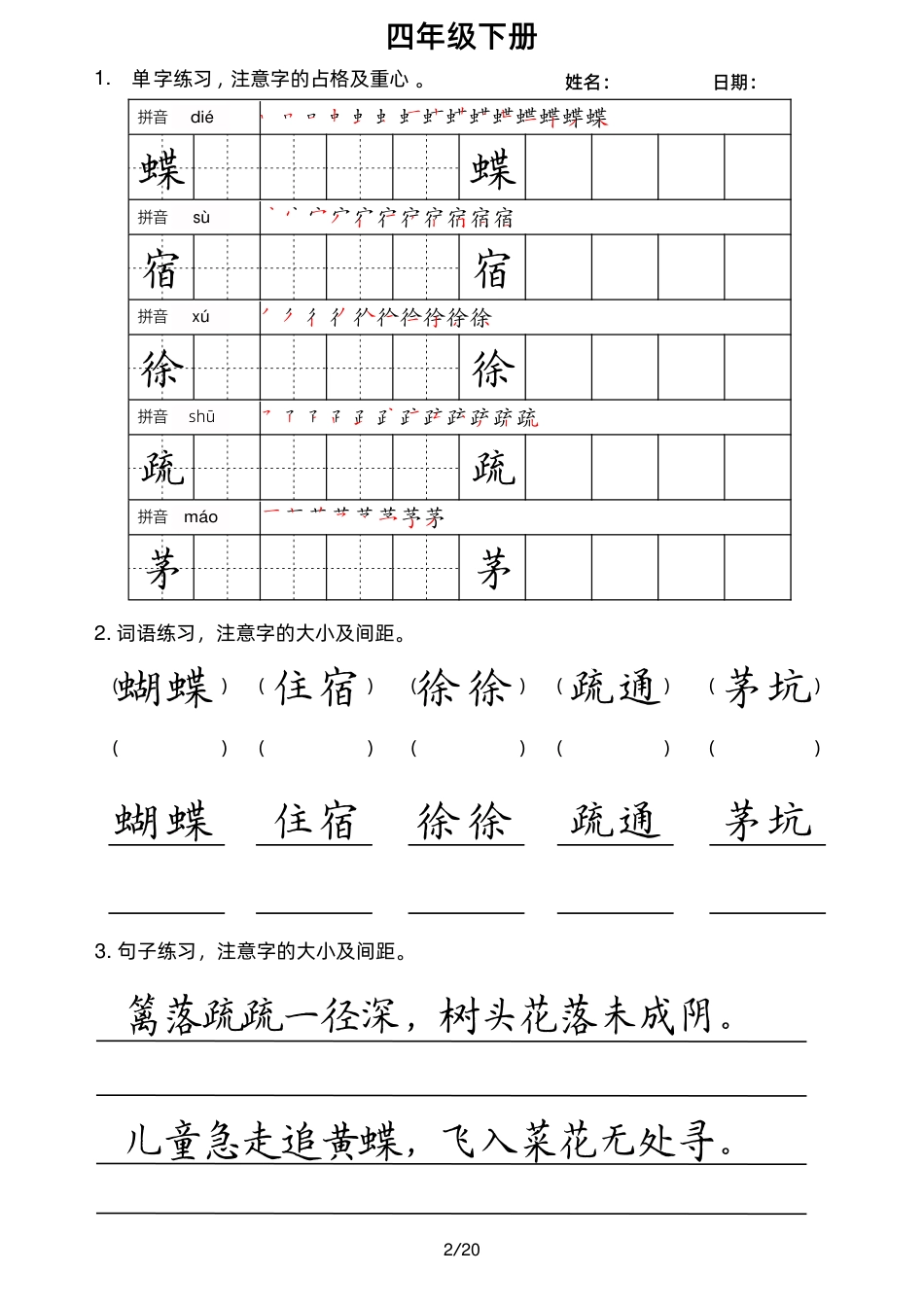 4下楷书小练笔.pdf