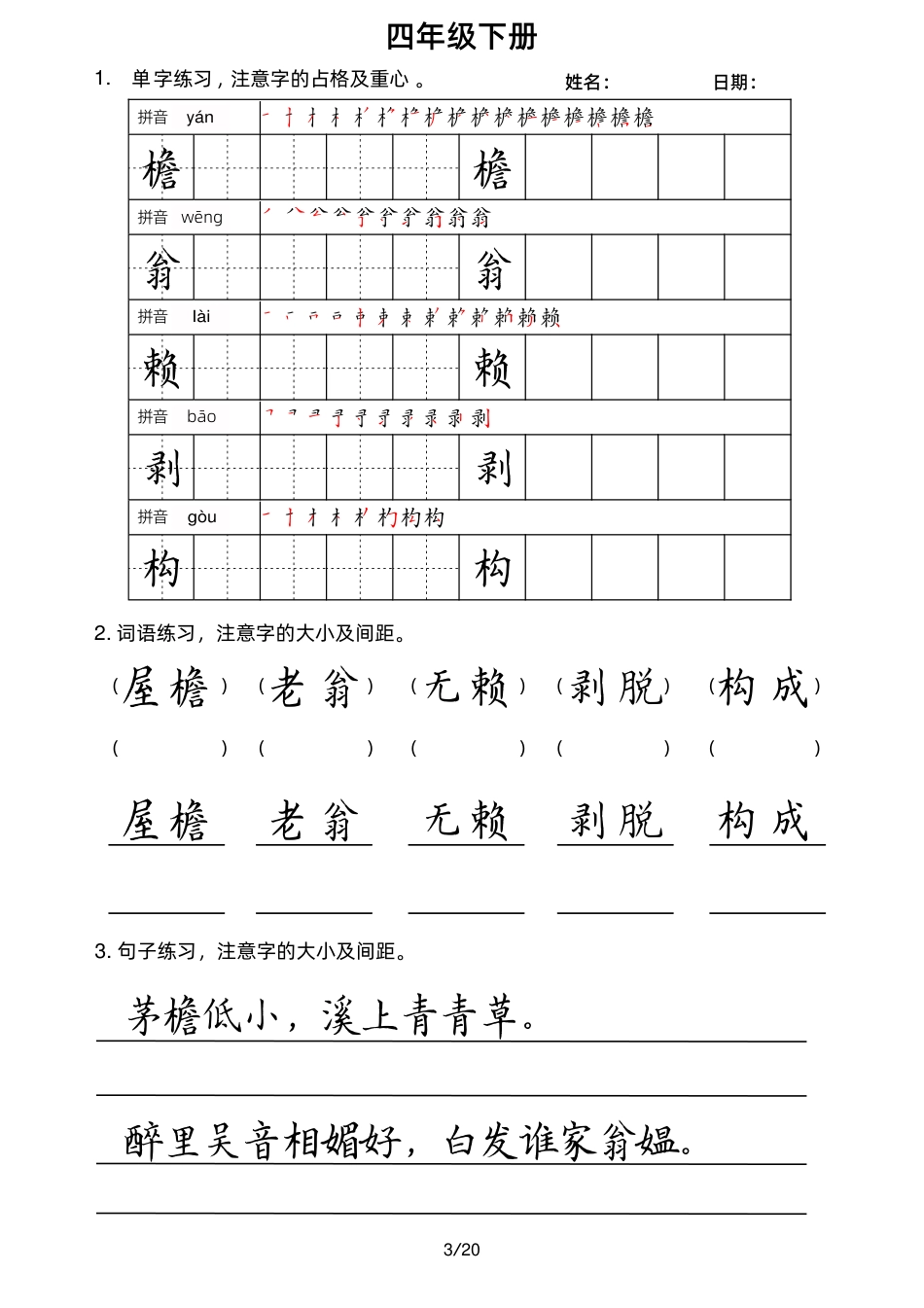 4下楷书小练笔.pdf