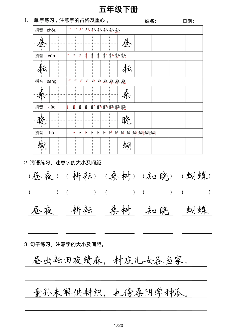 5下楷书小练笔.pdf