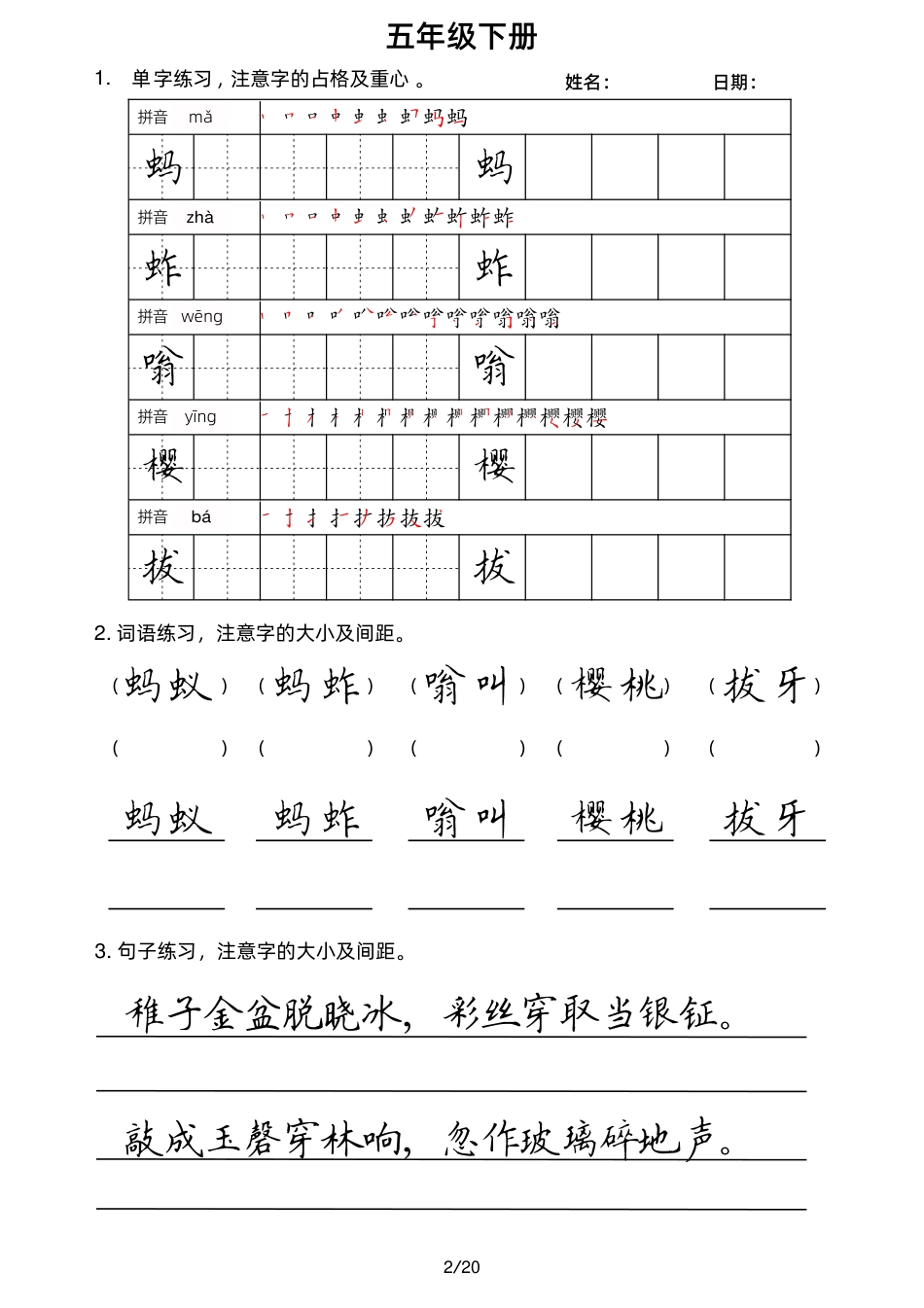 5下楷书小练笔.pdf