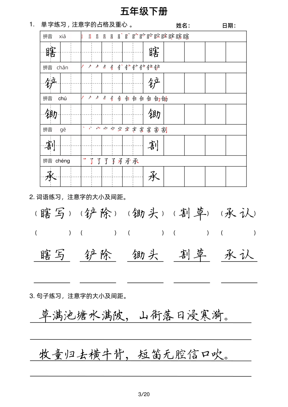 5下楷书小练笔.pdf