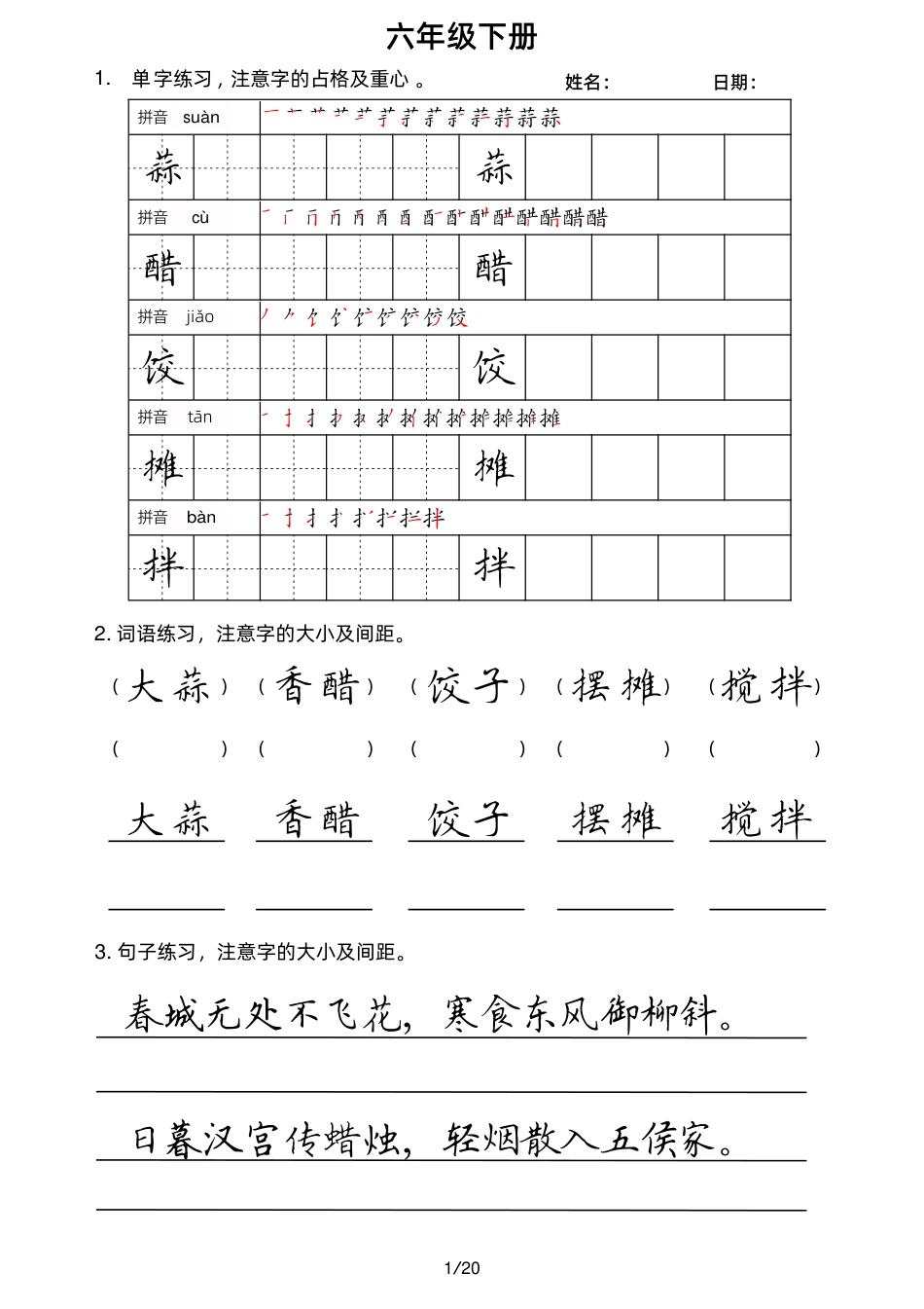 6下楷书小练笔.pdf