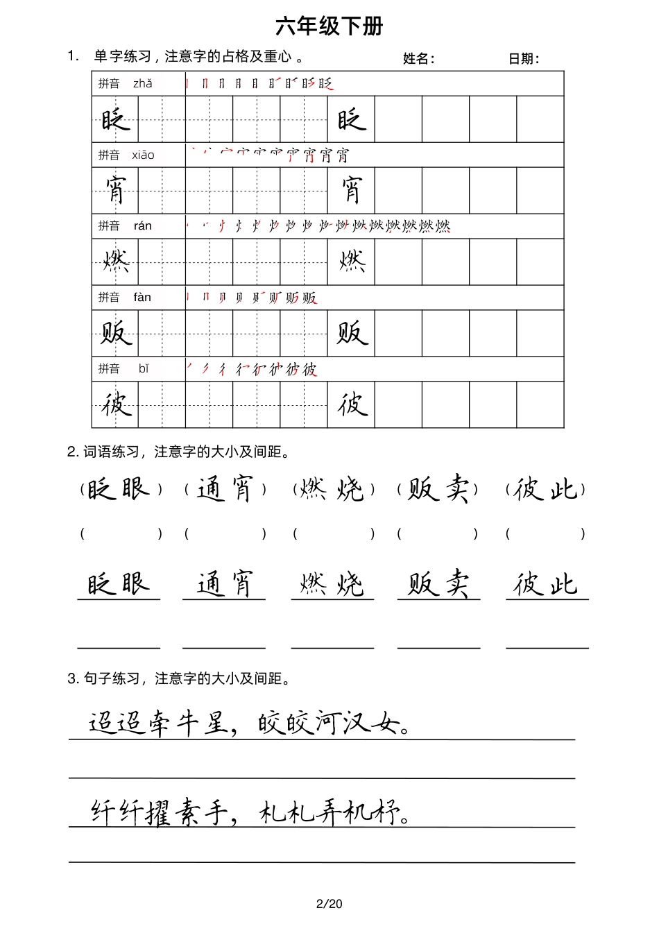 6下楷书小练笔.pdf