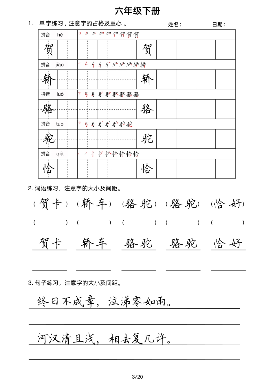 6下楷书小练笔.pdf