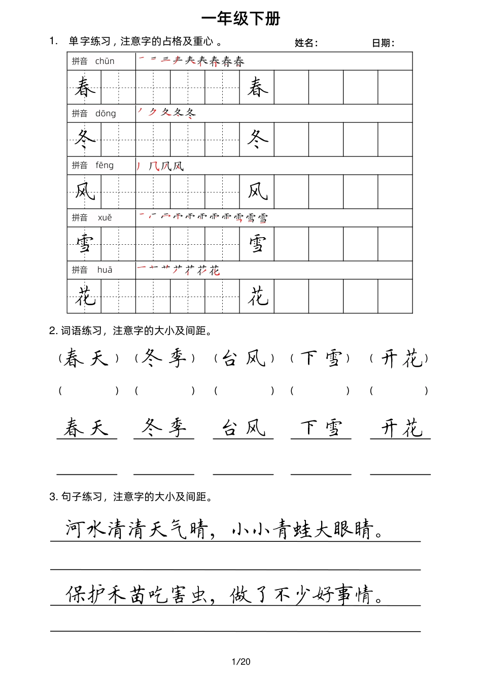 1下楷书小练笔.pdf