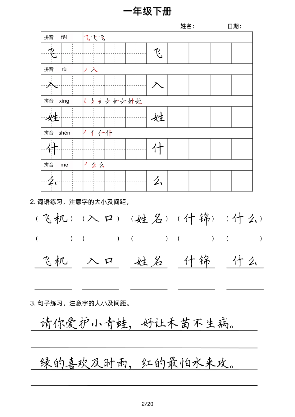 1下楷书小练笔.pdf