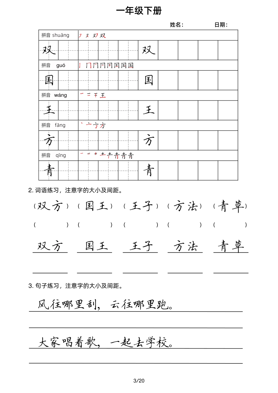 1下楷书小练笔.pdf