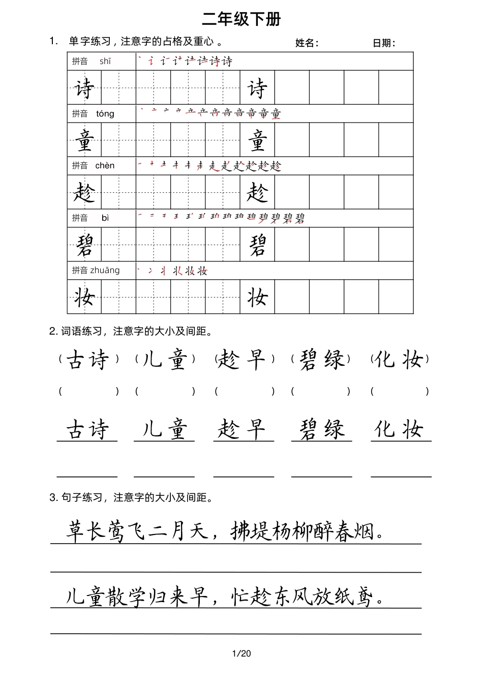 2下楷书小练笔.pdf